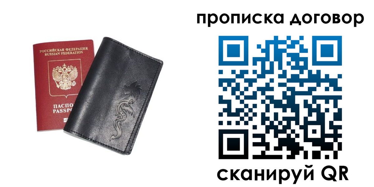 временная регистрация надежно в Юже